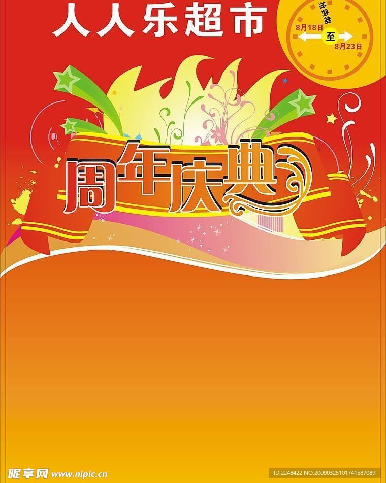 超市海报