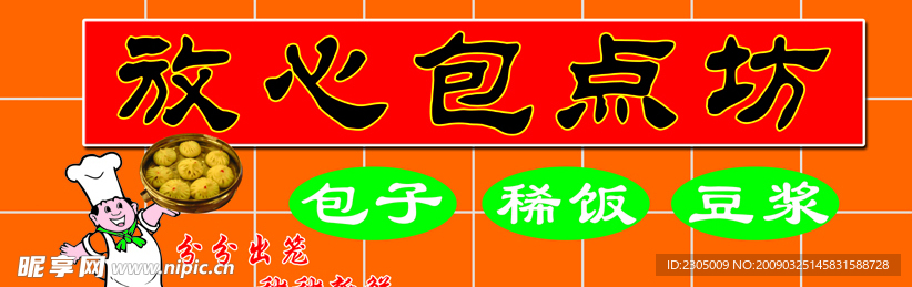 放心包点坊