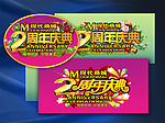 2周年庆典