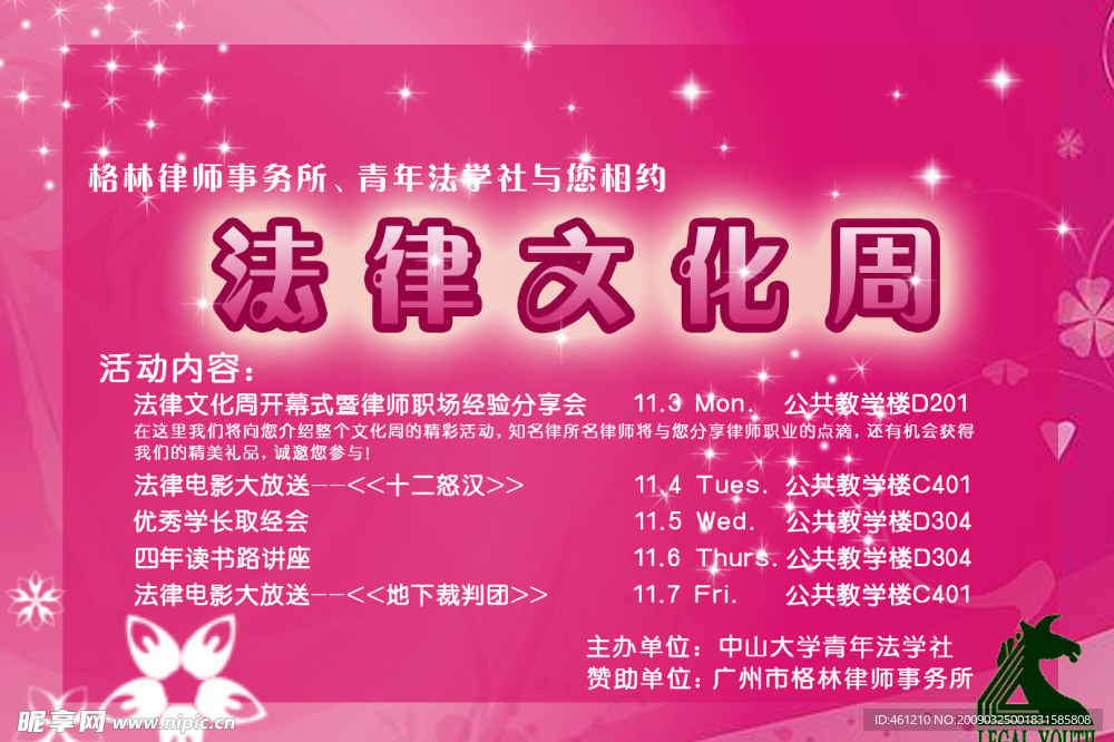法律文化周海报