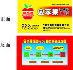 金苹果饲料名片