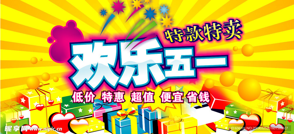 五一节 劳动节