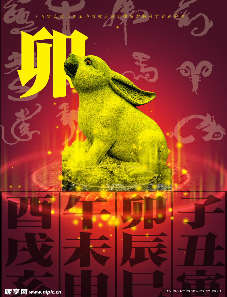 十二生肖兔