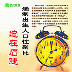 计划生育 遏制人口性别比  迫在眉睫