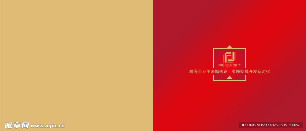 房地产 楼书