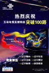 中国联通互动电视