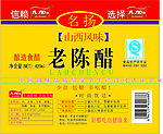 老陈醋标签