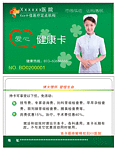VIP健康卡