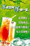 冷饮海报