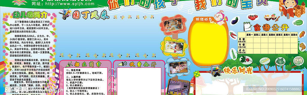 幼儿园公告栏