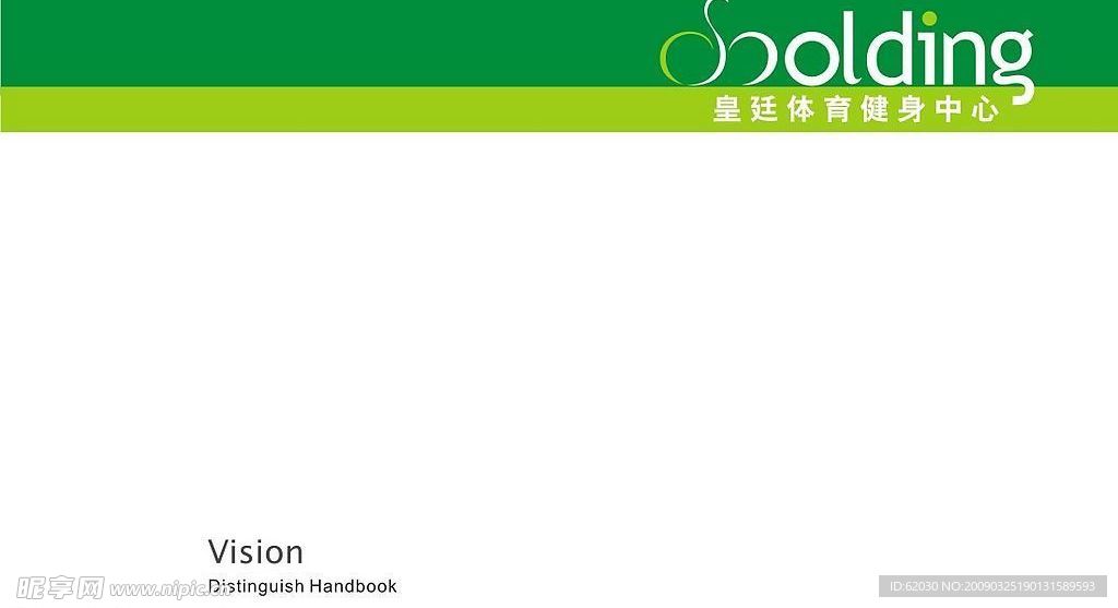 皇延体育健身中心VI