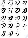 刀 书法字