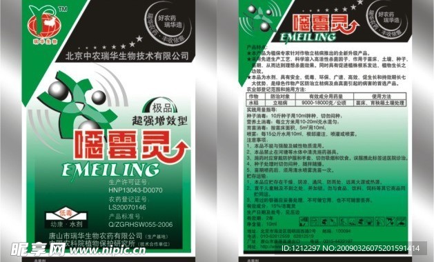 恶霉灵农药
