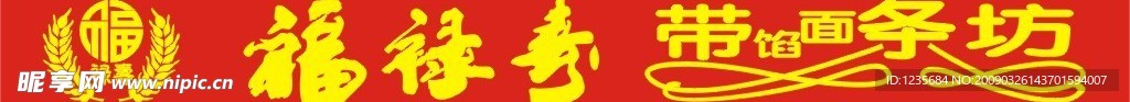 福禄寿标志
