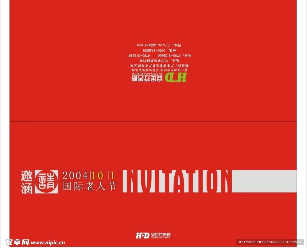 邀请函设计