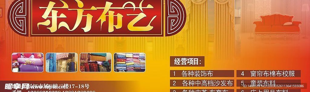 东方布艺