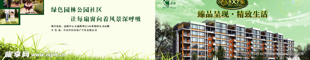 春秋缘地产广告