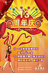 雅点饰品周年庆