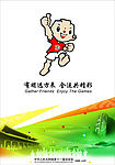十一届全运会海报