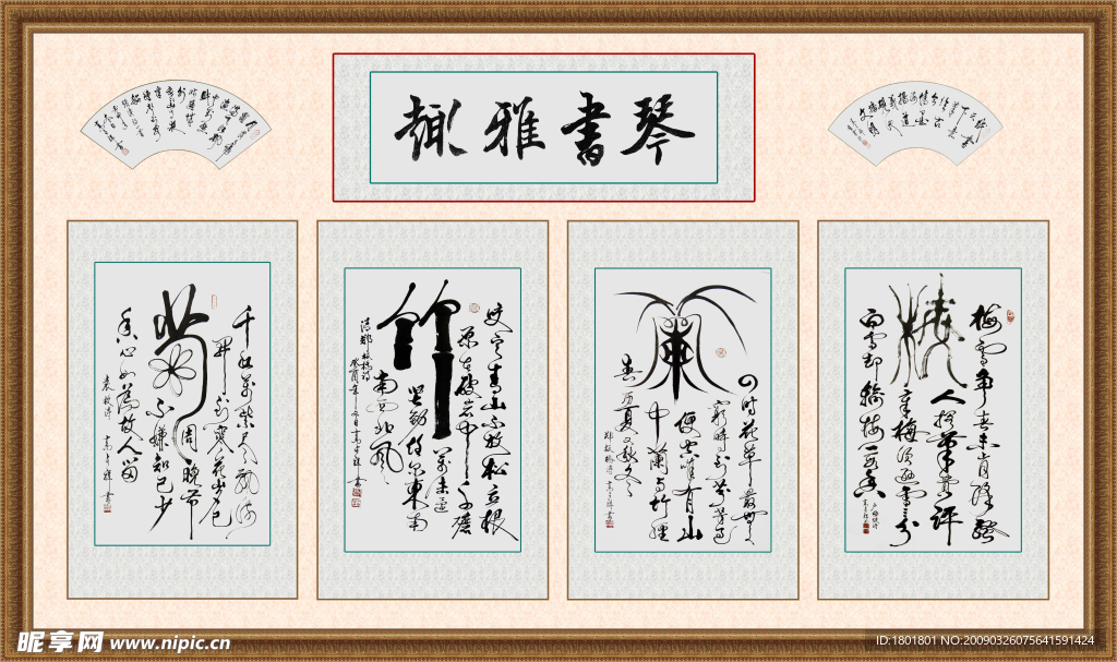 梅兰竹菊