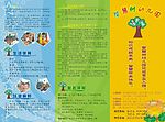 幼儿园 DM单