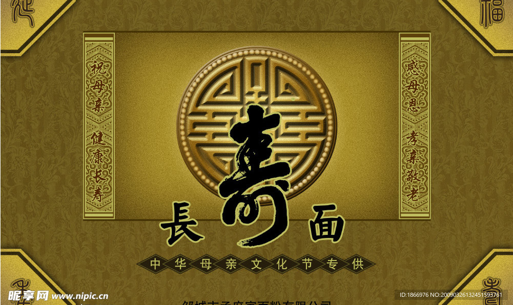 长寿面包装