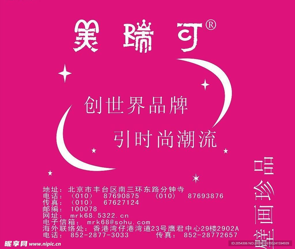 美瑞珂