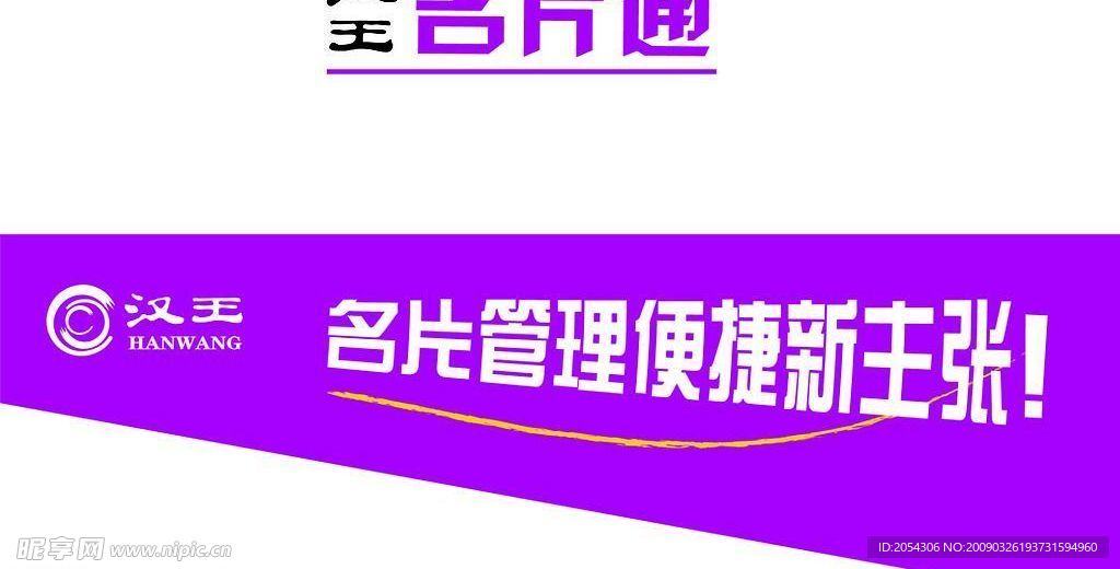 汉王名片通