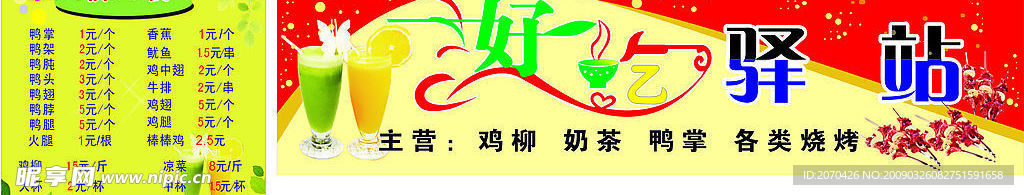 文字 艺术  招牌 价格表  水果  饮品  好吃