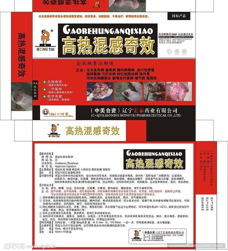 高热混感奇效
