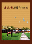 别墅房地产广告