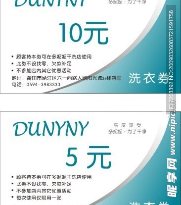 多妮妮 洗衣券