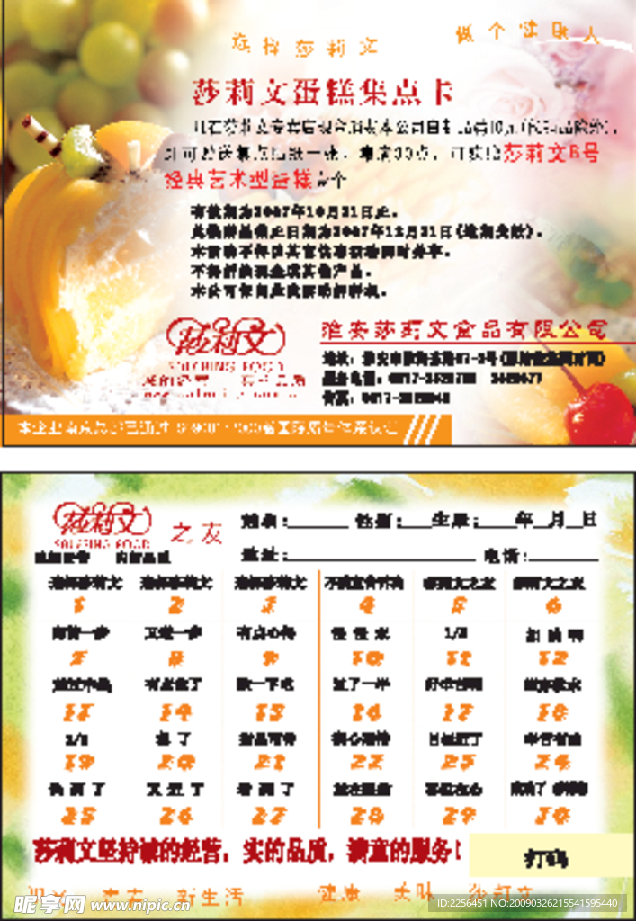 积分卡