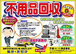 不用品回收