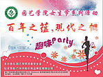 女生节系列活动舞台背景