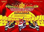 激浪电动电动车广告 单页