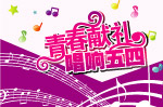 五一