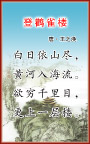 登鹳雀楼