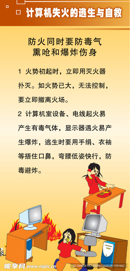 计算机失火的自救