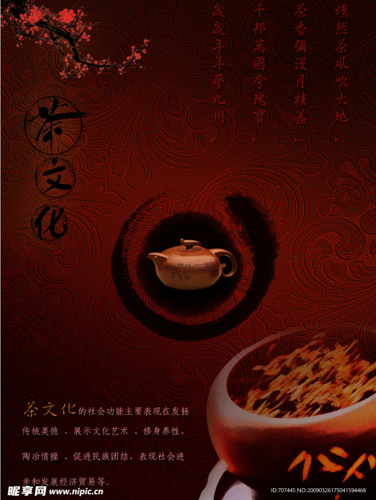 茶文化 古典