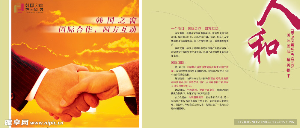 房地产  楼书