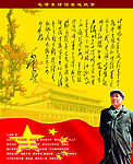 毛泽东 沁园春  挂历  PSD素材