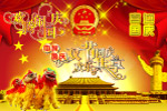 中秋国庆