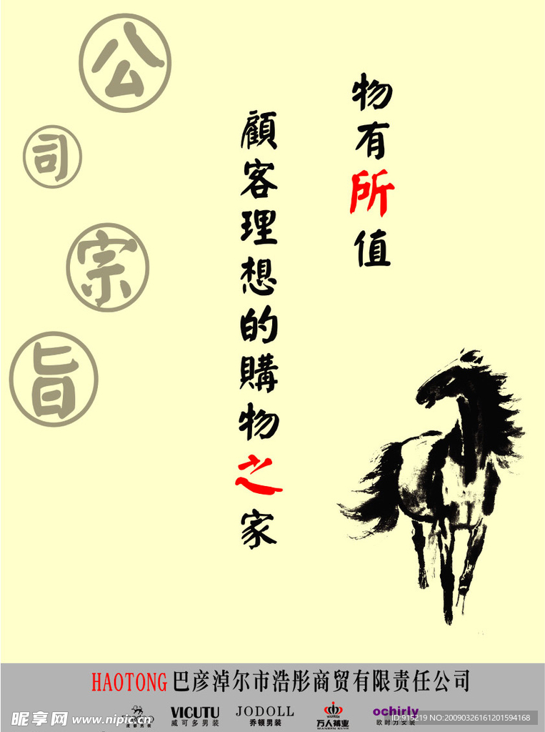 公司宗旨