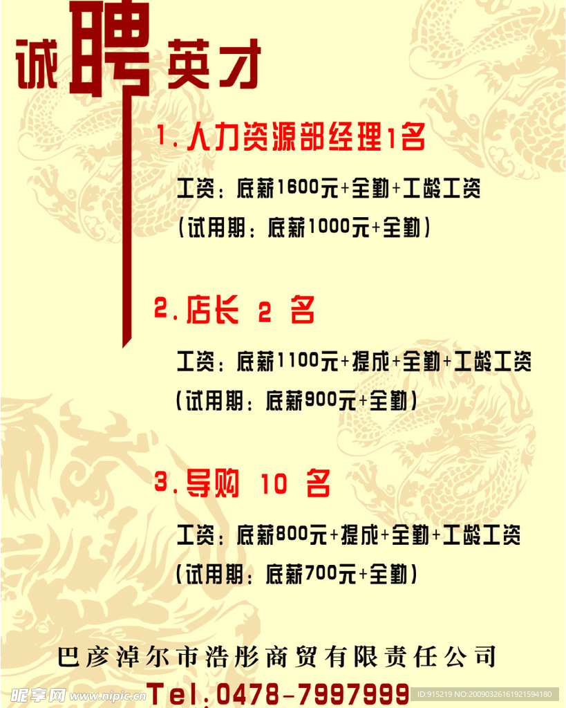 招聘