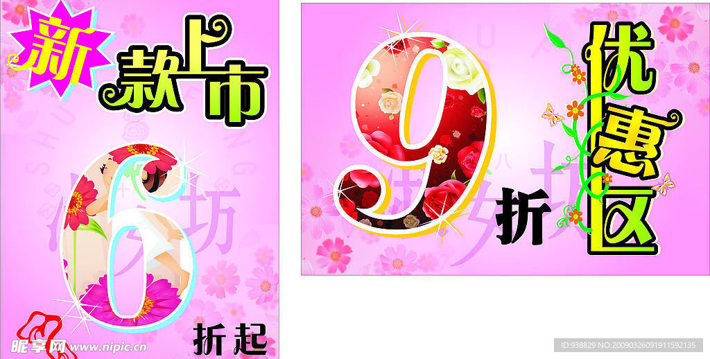 新款上市打折