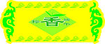 端午节吊牌