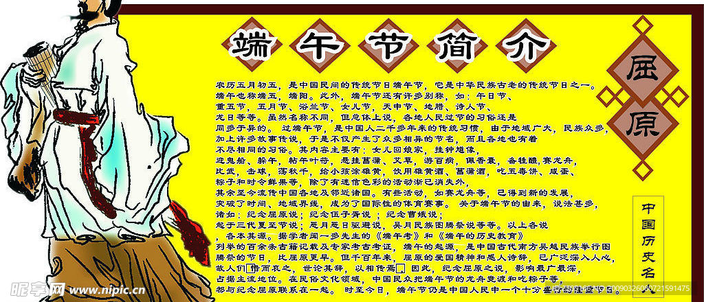 端午节由来