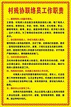 规章制度