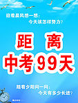 中考倒计时